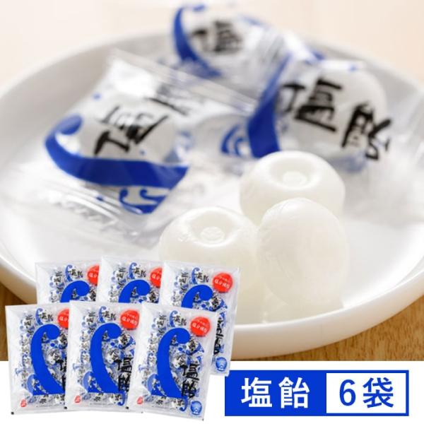 こしき海洋深層水の塩飴 90g 6袋 塩あめ しおあめ ミネラル 熱中症対策 夏バテ 脱水 猛暑 塩分補給 鹿児島県 敬老の日 お取り寄せ ギフト プレゼント 贈り物