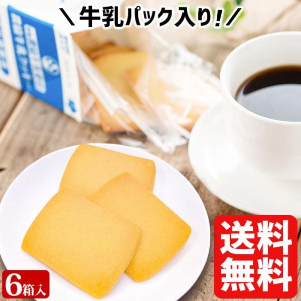 県酪農協牛乳クッキー 12枚入り 6箱 ミルククッキー お土産 サブレ ビスケット 洋菓子 鹿児島県 ハロウィン お取り寄せ ギフト 贈り物