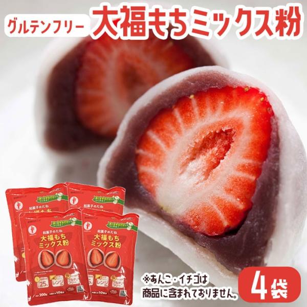商品情報商品名：大福ミックス原材料名：もち米(国産)、砂糖／加工でん粉内容量：200g x 4袋賞味期限：1年保存方法：直射日光・高温多湿を避けて保存してください。製造者：小城製粉株式会社 鹿児島県薩摩川内市商品説明：水と混ぜるだけでつくれ...