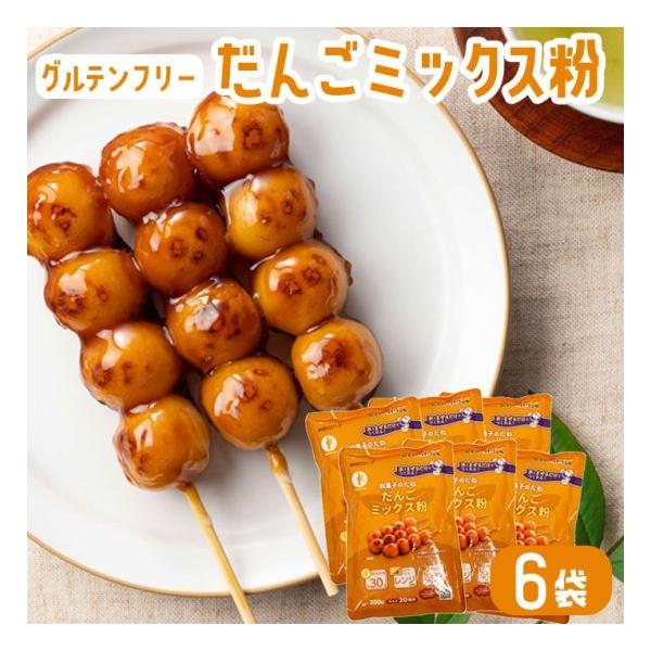 商品情報商品名：団子ミックス原材料名：うるち米(国産)、砂糖、コンスターチ／加工でん粉内容量：200g x 6袋賞味期限：1年保存方法：直射日光・高温多湿を避けて保存してください。製造者：小城製粉株式会社 鹿児島県薩摩川内市商品説明：水と混...