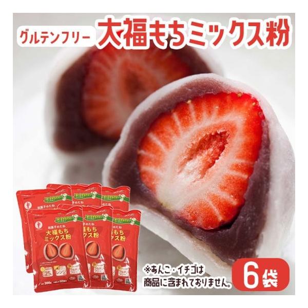 商品情報商品名：大福ミックス原材料名：もち米(国産)、砂糖／加工でん粉内容量：200g x 6袋賞味期限：1年保存方法：直射日光・高温多湿を避けて保存してください。製造者：小城製粉株式会社 鹿児島県薩摩川内市商品説明：水と混ぜるだけでつくれ...