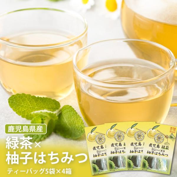 鹿児島県産 柚子はちみつ緑茶 1箱5袋入 4箱 ルイボスティー ジャスミン茶 個包装 ティーバッグ 職場 同僚 取引先 産地直送 お取り寄せ ギフト 贈り物 送料無料