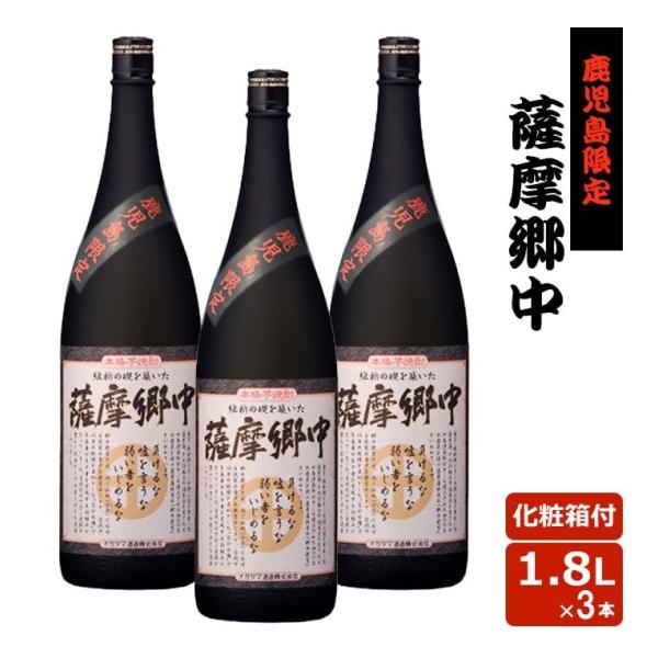 鹿児島 芋焼酎 薩摩郷中 1800ml 25度 3本 オガタマ酒造 本格焼酎 お酒