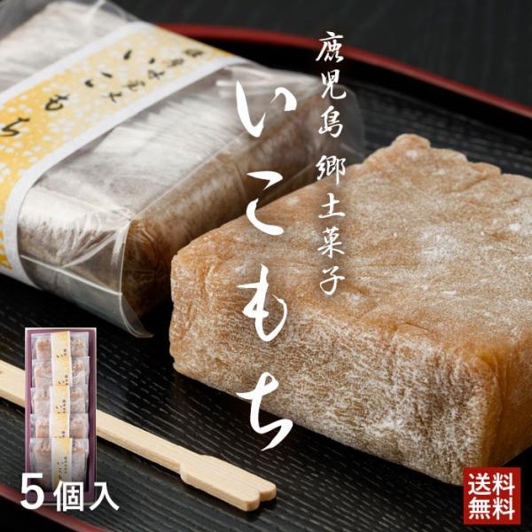 商品情報商品名：いこもち（5個入）原材料名：煎り粉、砂糖、トレハロース内容量：5個賞味期限：14日保存方法：直射日光、高温多湿を避け常温製造者：菓子工房クアトロ（久保製菓） 鹿児島県薩摩川内市発送元：こちらの商品は、産地より直送させていただ...