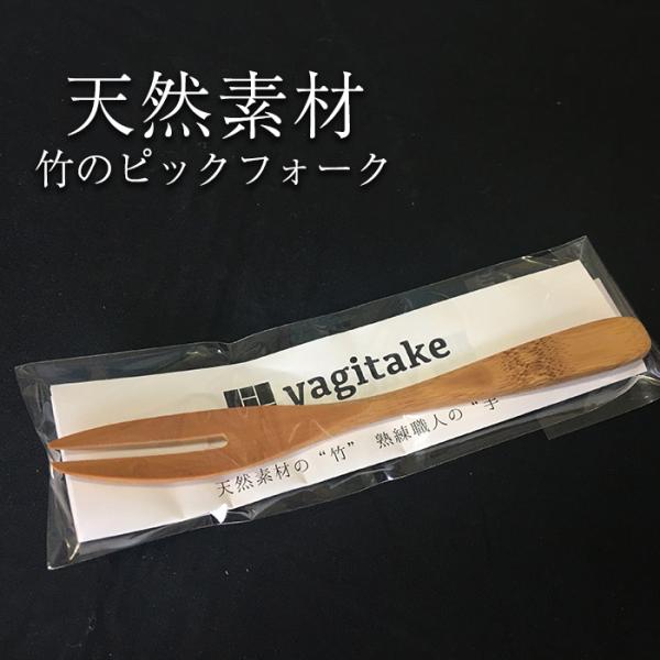 日本製 ピックフォーク yagitake 和菓子 フルーツ 竹製品 工芸品 竹細工 道具 煤竹 鹿児島県 敬老の日 お取り寄せ ギフト 贈り物
