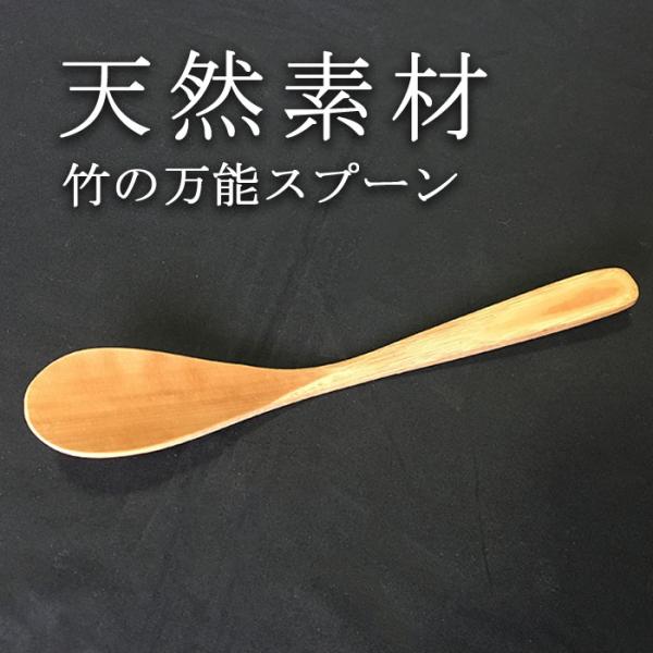 日本製 万能スプーン (約20cm) yagitake 煤竹 竹製品 工芸品 竹細工 道具 おたま 炒め物 鹿児島県 敬老の日 お取り寄せ ギフト 贈り物