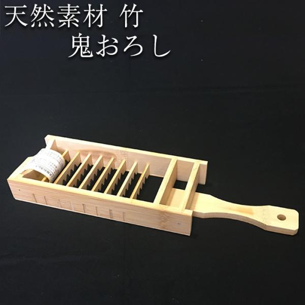 日本製 鬼おろし yagitake おろし器 大根おろし器 竹製 竹製品 工芸品 竹細工 道具 鹿児島県 ハロウィン お取り寄せ ギフト 贈り物