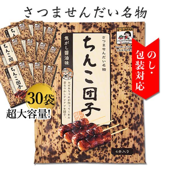 商品情報商品名：ちんこ団子原材料名：【団子】上新粉(うるち米(国産))、醤油(小麦・大豆を含む)、砂糖/トレハロース、カラメル色素、香料、調味料(アミノ酸等)、甘味料(ステビア、カンゾウ)【たれ】醤油(小麦・大豆を含む)、砂糖/カラメル色素...