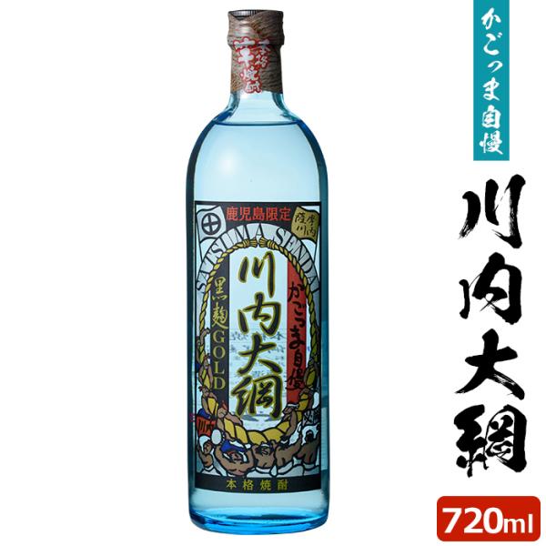 芋焼酎 かごっま自慢川内大綱 720ml 25度 1本 本格焼酎 芋焼酎 いも焼酎 薩摩焼酎 鹿児島県 ハロウィン お取り寄せ プレゼント 贈り物