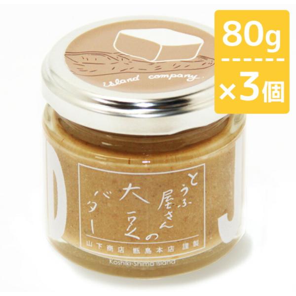 無添加 とうふ屋さんの大豆バター 80g 3個セット 調味料 ヘルシー おやつ 鹿児島県 敬老の日 産地直送 お取り寄せ プレゼント 贈り物