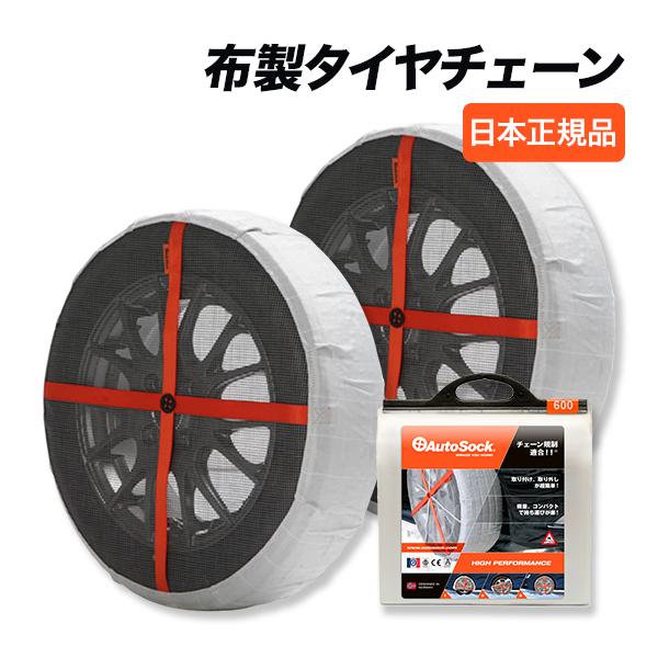 Amazon.co.jp: AutoSock(オートソック) 「布製タイヤすべり止め