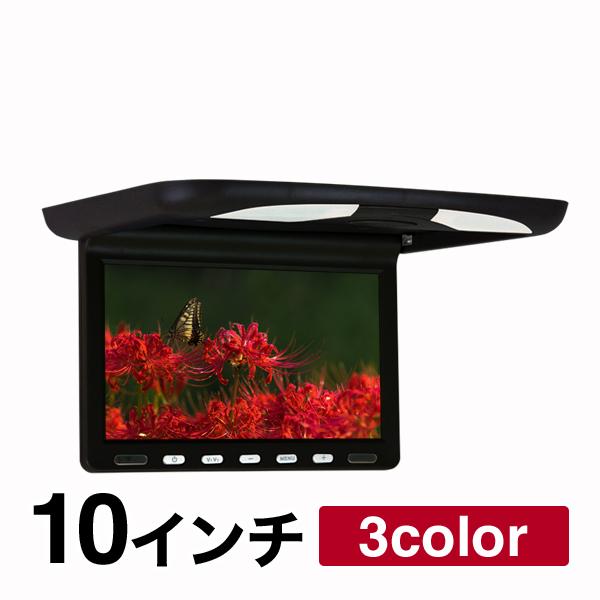フリップダウンモニター 10インチ リアモニター LEDバックライト 薄型 