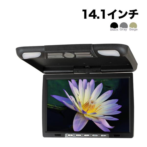 フリップダウンモニター 14.1インチ リアモニター FD141 : 液晶王国 