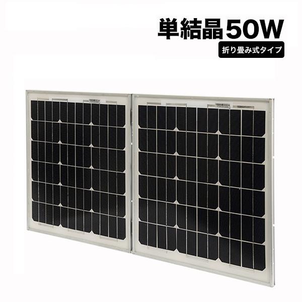 ソーラーパネル 小型 50W 折り畳み式 自作 太陽光パネルのみ ソーラーパネル 小型 50W 折り畳み式 自作 太陽光パネルのみ