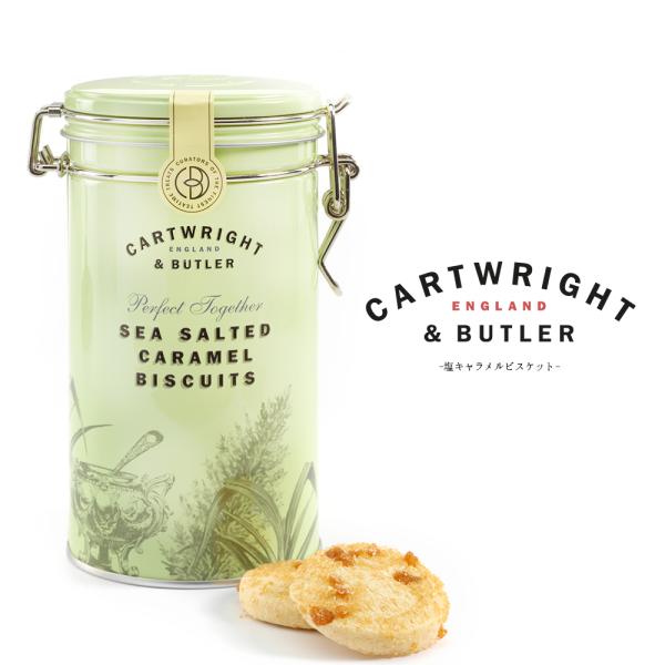 塩キャラメルビスケット缶