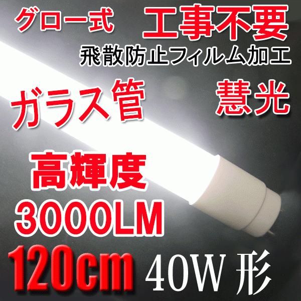 ルミーテック60本セットLED蛍光灯 40W形 120cm 2500LMグロー式 Amazon | ルミーテック LED蛍光灯 40W型 120cm 昼光色