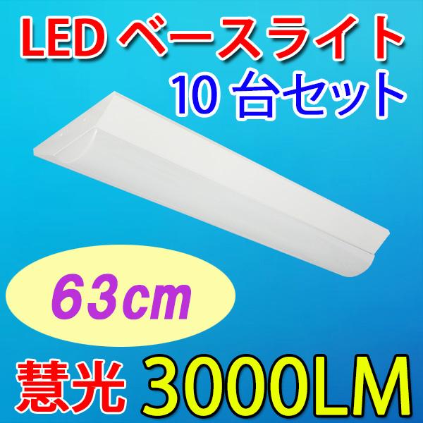 txm` LEDx[XCg LEDu ̌^ 20W^3 63cm 3000LM 10Zbg V䒼t txm` BASE-60-10set