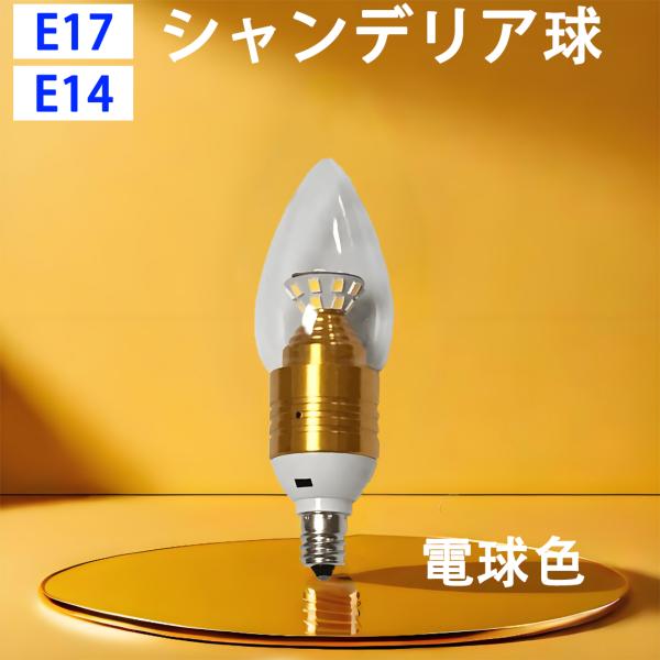 慧光（エコウ） LED電球 シャンデリア球 E14 E17 40W相当 440LM 消費
