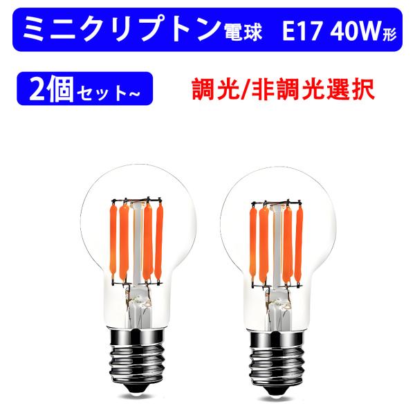 慧光（エコウ） LED電球 フィラメントタイプ E17 クリア 40W相当 4W