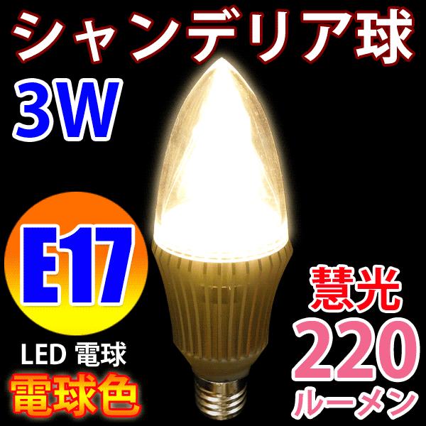 LEDd E17 VfA F  25W 3W 220LM LED dF E17-CDL-3W-Y