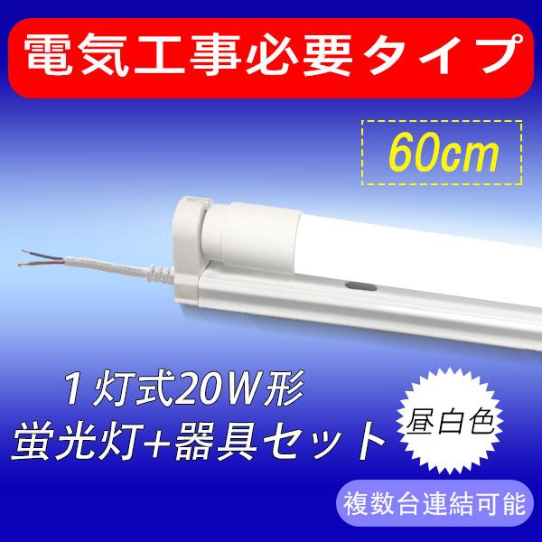 LEDu 20W` uZbg 20W^ 60cm 1 HKv LEDu LEDx[XCg hld-60PB-set-NP