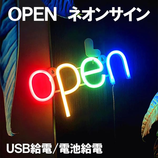 LEDネオンサイン OPEN 店舗 看板 営業中 サインボード LEDネオンサイン OPEN 店舗 看板 営業中 サインボード