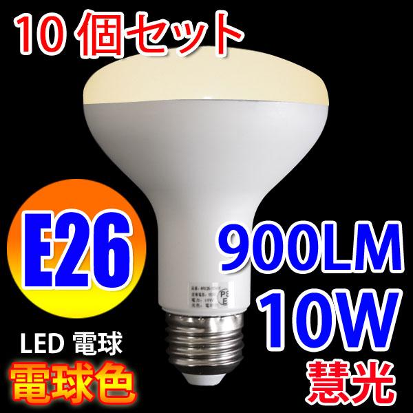 慧光（エコウ） LED電球 レフ形 E26 10個セット レフランプ 70W相当