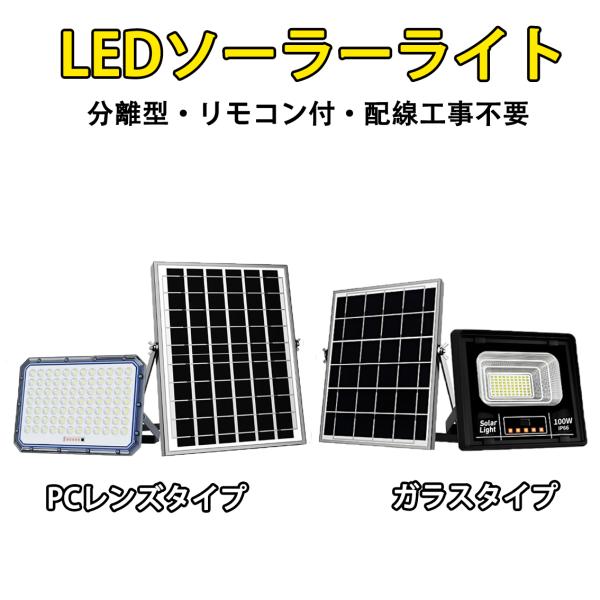 ソーラーライト ソーラー投光器 ガーデンライトLED投光器 屋外 暗くなると自動点灯スポットライト 看板灯 庭園照明 電気代ゼロ 配線工事不要 作業照明や看板照明に最適ガラスタイプ・50W相当：LED数：70 電池容量：3000mAH・20...