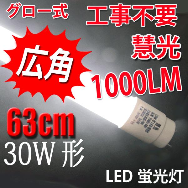 LEDu 30W` 63cm F u O[Hsv TUBE-63P