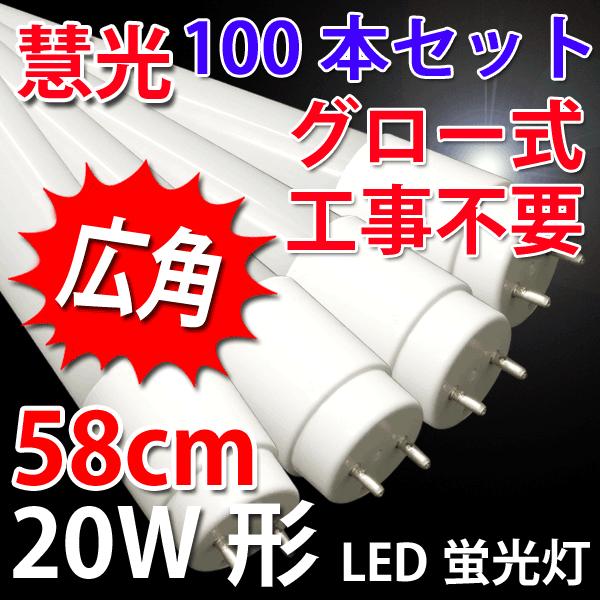 LEDu  20W` 58cm100{Zbg Lp300x O[Hsv FL20Sp FI 60PB-X-100set