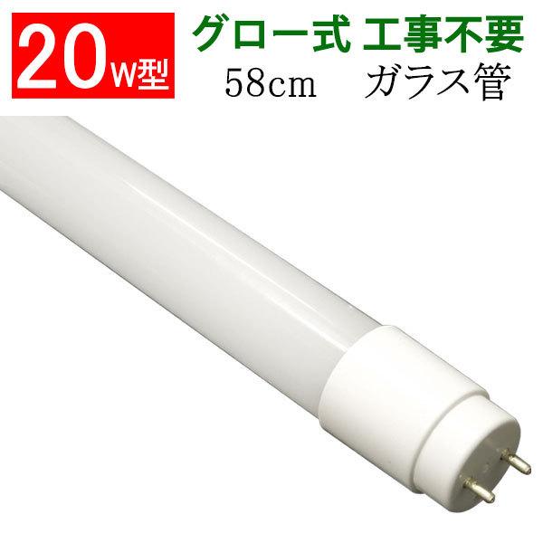 慧光 送料無料LED蛍光灯 直管 20W形 グロー式器具工事不要 58cm 慧光 送料無料LED蛍光灯 直管 20W形 グロー式器具工事不要 58cm