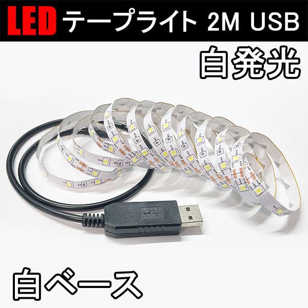 LEDテープ LEDテープライト 5m 発光色選択  間接照明 DC12V  SMD 300連 切断可能 メール便限定送料無料 3528W-5M-X