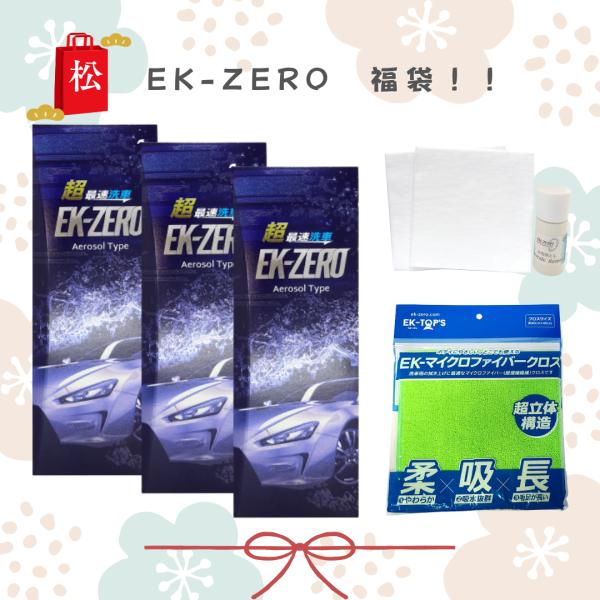 [Release date: January 5, 2026]毎年大人気のEK-ZERO福袋が登場！今年はご要望の多かったエアゾールがメインです！３種類をご用意いたしました。こちらのページは【松】です。＜セット内容＞・EK-ZERO エアゾ...