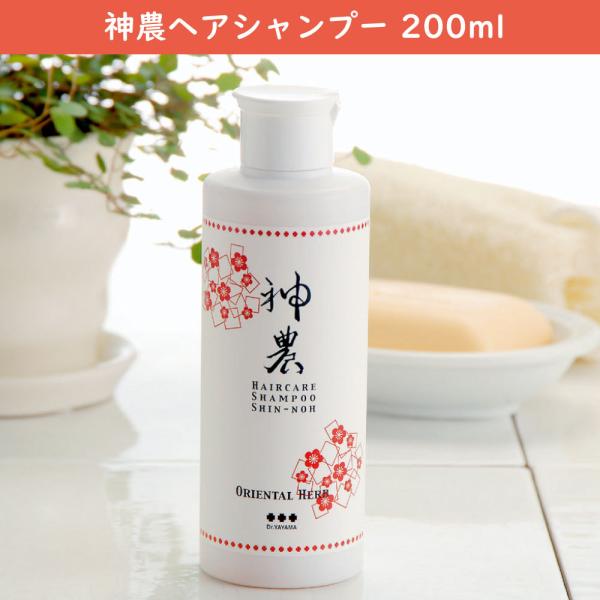 ハーブ神農シャンプー 200ml　頭皮や毛髪にやさしい植物由来の自然派ヘアシャンプー