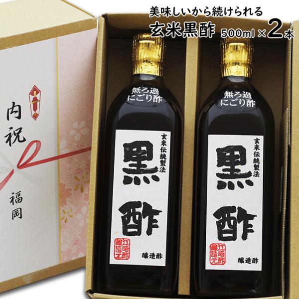 飲んで美味しいから続けられる玄米黒酢■飲んで美味しい玄米黒酢　八女農業高校実習田で収穫された合鴨玄米を使用。　強力な酵母でしっかりと醗酵・カメでじっくりと熟成させた玄米黒酢です。　水割りでも美味しく飲めるほどクセの無い黒酢。■無ろ過 にごり...