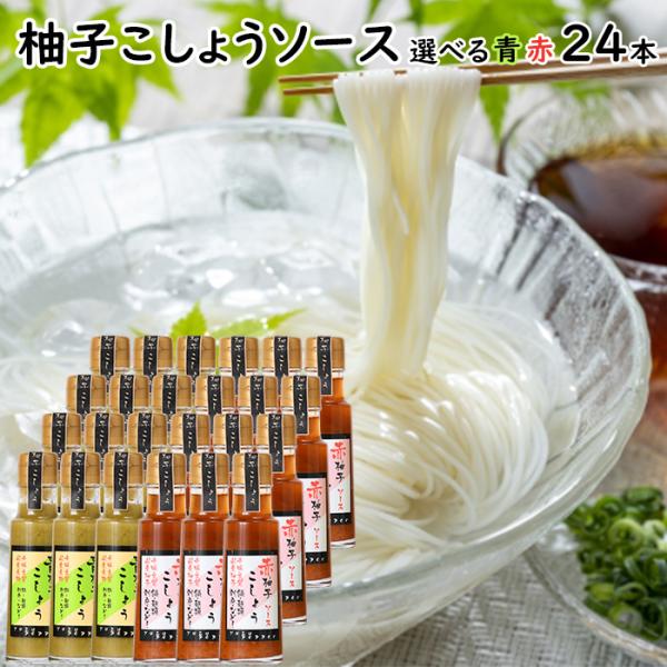 ゆず様 ご予約品 期間限定】業者様向けセット！ 魅惑の液体ゆずこしょう『YUZUSCO