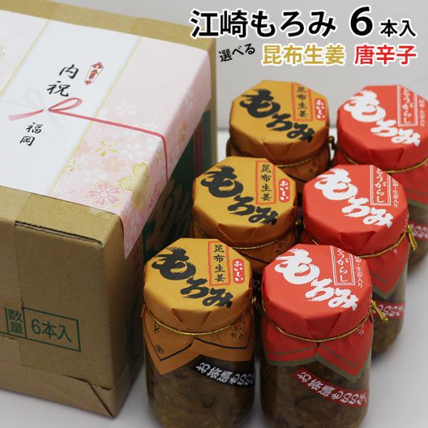 よ〜いドン！(関西テレビ)でご紹介頂いた唐辛子もろみみそ元は醤油屋だった江崎酢醸造元が、醤油を造る過程でできる濃厚な「もろみ」に昆布と生姜でしっかりと味付けしたのが江崎田舎もろみ！特に唐辛子のアクセントを加えた「元祖とうがらしもろみ」はテレ...