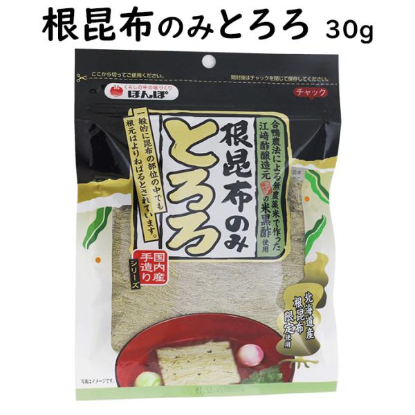 根昆布のみ とろろ 30g 北海道産 根昆布 江崎酢醸造元 玄米黒酢