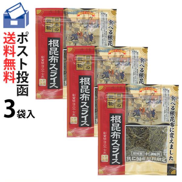 食品添加物無添加日本の乾物(根昆布スライス)一般的に昆布の部位でも一番栄養の高いとされる根昆布。古くから根昆布水などの形で食されてきました。ほんぽ根昆布スライスは北海道産根昆布を100%使用し、食べやすいようスライス加工しております。使用し...