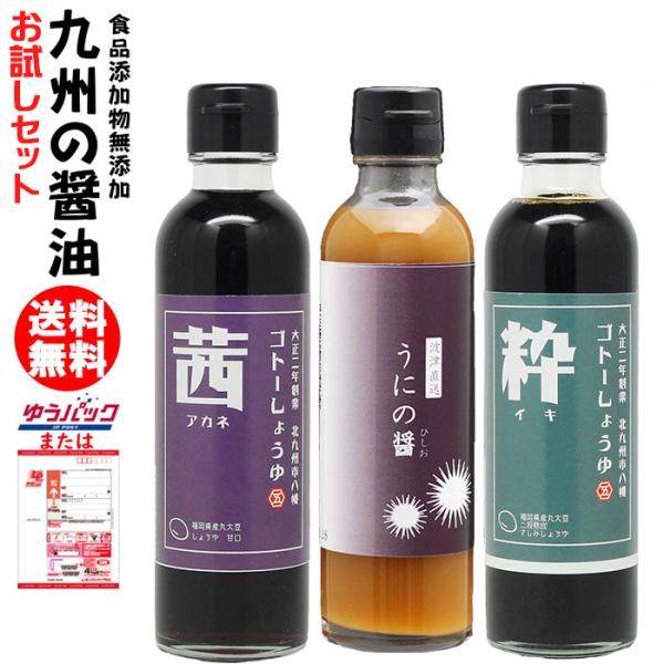 うにの醤 醤油 200ml 3本 選べる お試しセット 何度でもご注文頂けます 食品添加物 無添加 しょうゆ 福岡 雲丹醤油 選べる 甘口醤油 辛口醤油 さしみ醤油