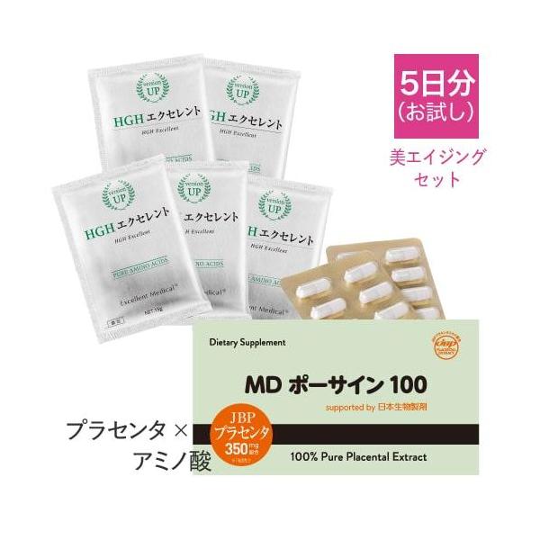 プラセンタ ＆ アミノ酸　サプリ美エイジングケア※セット【お試し5日分】（※年齢に応じたお手入れ）・MDポーサイン100：20粒(5日分)・HGHエクセレント：15g×5袋(5日分)