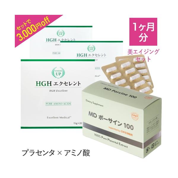 プラセンタ ＆ アミノ酸　サプリ　好相性セット美エイジングケア※セット【約1ヶ月分】（※年齢に応じたお手入れ）・MDポーサイン100：100粒(約1ヶ月分)・HGHエクセレント：15g×30袋(30日分)