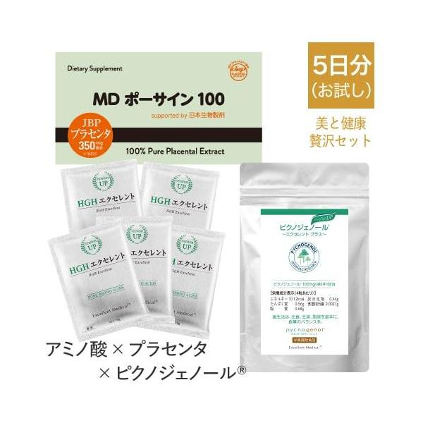 プラセンタ ＆ ピクノジェノール ＆ アミノ酸　サプリ美と健康 贅沢セット【お試し5日分】・ピクノジェノールエクセレントプラス：28粒 (1日4粒 ×7日分)・HGHエクセレント：15g×5袋(5日分)・プラセンタ MD ポーサイン100：...