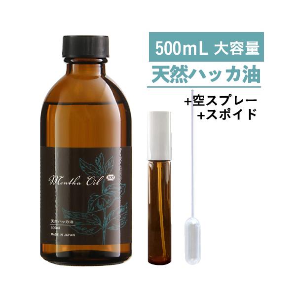 ハッカ油 500ml（食品添加物香料） ハッカ ハッカスプレーにメンタオイル100（Mentha Oil 100） 天然ハッカ油 500mL 20ｍL空スプレーボトル セット食品添加物香料 天然和種ハッカ 100％ 薄荷 精油 日本製 医師...