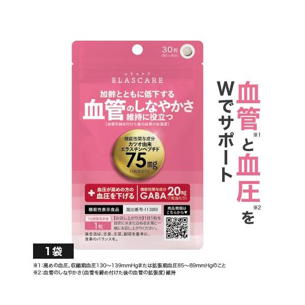 エラスケア 30粒 30日分 1袋 機能性表示食品 医師監修 国産加齢とともに低下する血管のしなやかさ（血管を締め付けた後の血管の拡張度）維持、血圧が高めの方（正常高値血圧の健常成人）の血圧を下げる 機能性 サプリ血管 高めの 血圧 下げる...