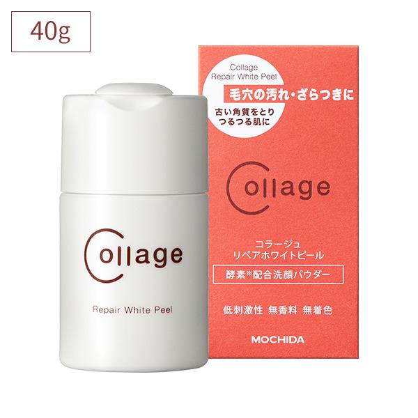 コラージュリペア ホワイトピール 40g 酵素 配合 洗顔パウダー 低刺激性 無香料 無着色 敏感肌 乾燥肌 クレンジング 洗顔料 持田ヘルスケア