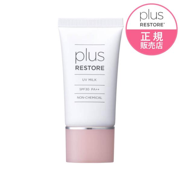 プラスリストア UVミルク 30g SPF30 PA++ノンケミカルの日焼け止め紫外線からだけでなく、ブルーライト・近赤外線をカットすることにより、肌を守る日焼け止めです。フラーレン※1など肌にうれしい成分＊配合。しっとりなめらかな使い心地...