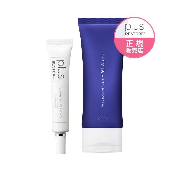 プラスリストア TAホワイトクリームMD ( 医薬部外品 ) 10gプラスキレイ プラスVTAホワイトニングクリーム ( 医薬部外品 ) 100g薬用美白クリーム セット2つの医薬部外品でシミの原因へ多角的にアプローチ！