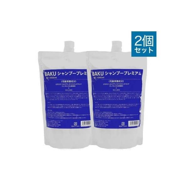 ドクターズファーマシー BAKUシャンプープレミアム 1000ml  詰替え用 2袋セット