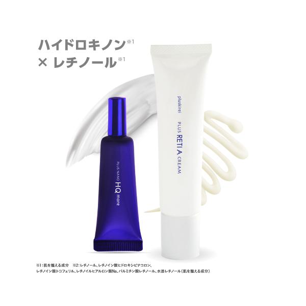 プラスキレイ 純 ハイドロキノン クリーム 4% レチノール ヒト幹細胞